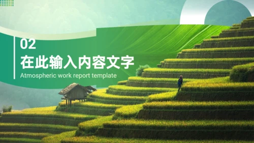 绿色植物大树环保主题职述通用PPT模板
