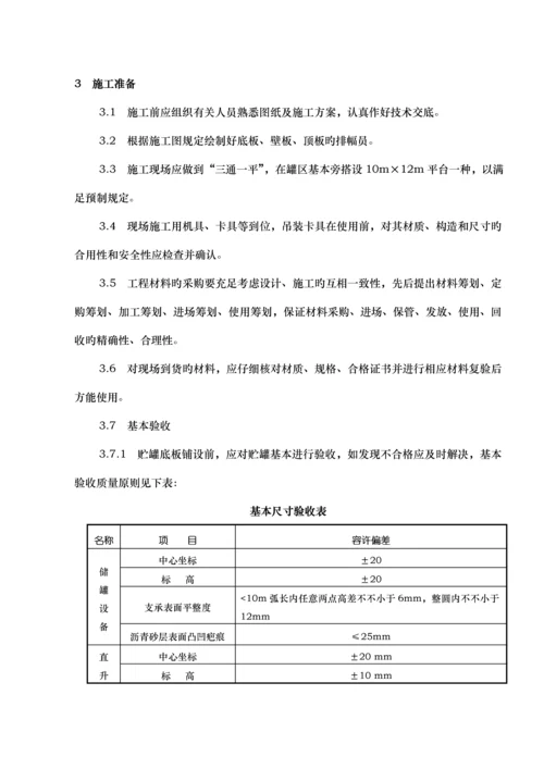 江苏天成非标设备制作安装总体专题方案.docx