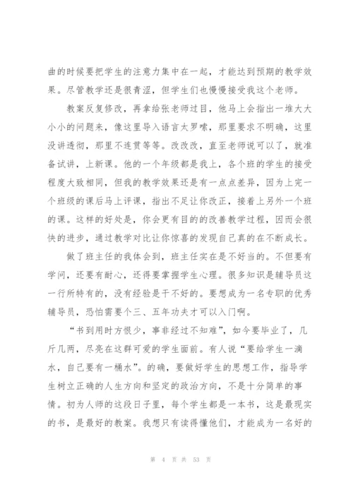 实习个人总结(15篇).docx