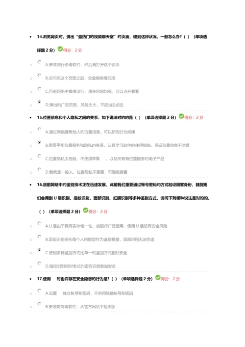 2023年专业技术人员考试网络培训答案大数据.docx