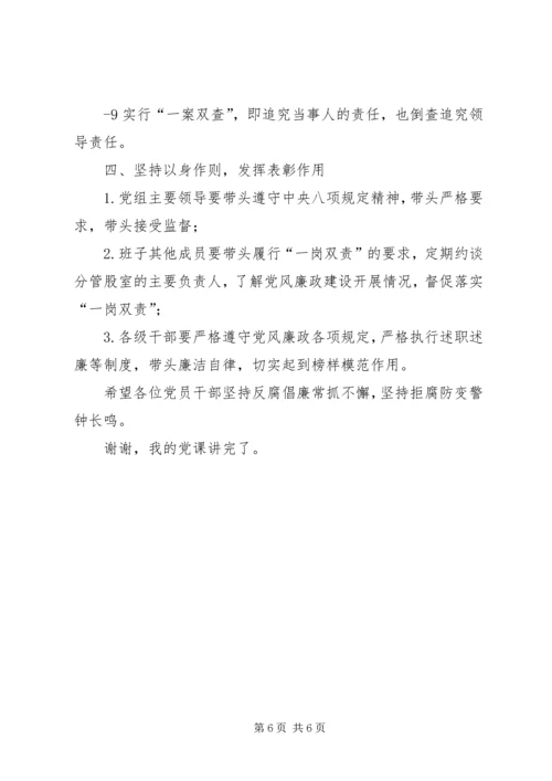 把握形势坚守担当全面履行党风廉政建设监督责任 (4).docx