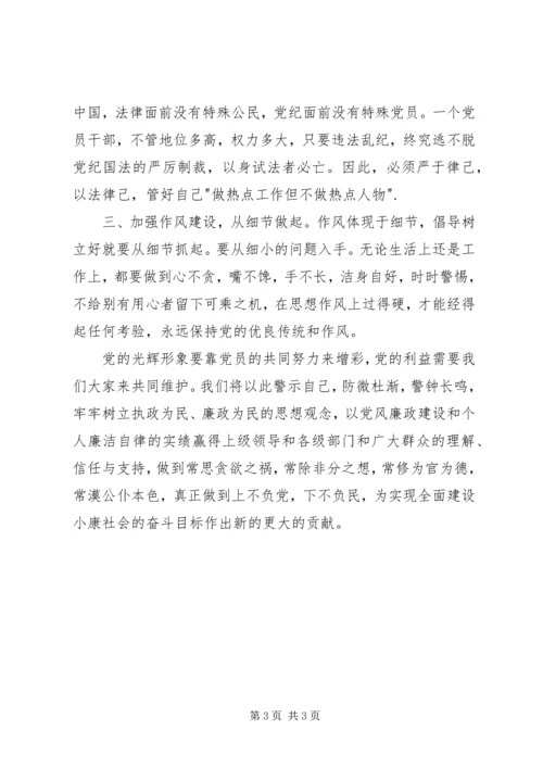 以案为镜心得体会范文.docx