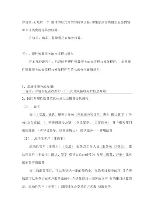 殡葬礼仪服务整体保障方案.docx