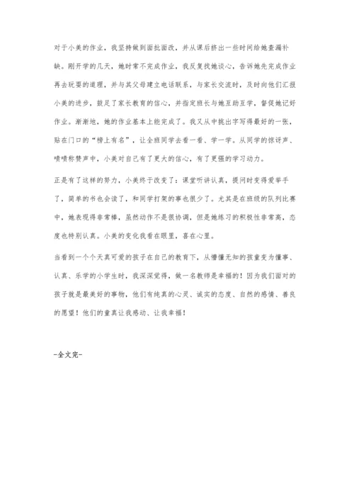 感受童真-守望幸福.docx
