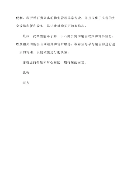 石狮公寓购买推荐信