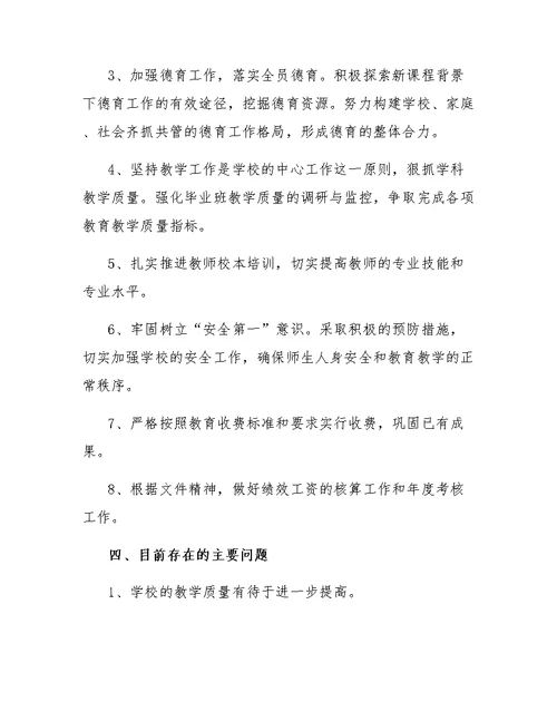 初中第二学期学校工作计划推荐