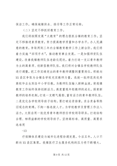 人大换届政府工作报告.docx