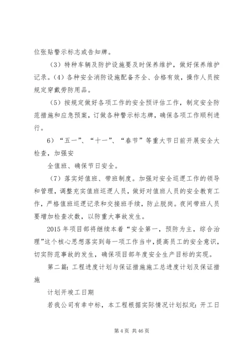 某工程XX年度安全工作计划与措施.docx