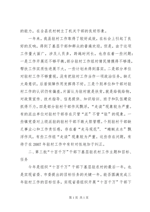 领导在驻村干部轮换工作会议上的讲话.docx