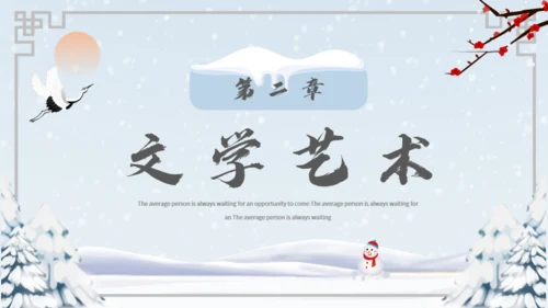 小寒冬天雪地白茫茫雪景通用PPT模板