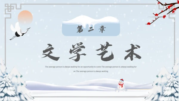 小寒冬天雪地白茫茫雪景通用PPT模板