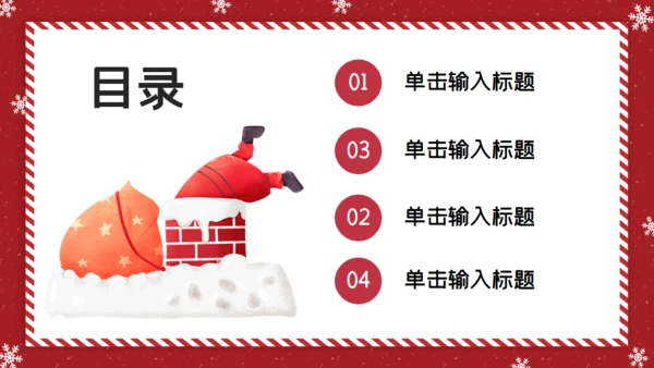 可爱圣诞老爷爷圣诞嘉年华策划通用PPT模板