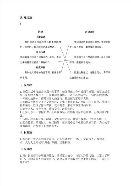 部编版五年级下册道德与法治第一单元《我们是一家人》测试题精品加答案