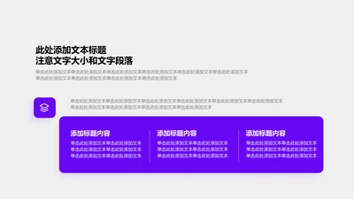 关系页-紫色商务风3项总分矩阵关系图