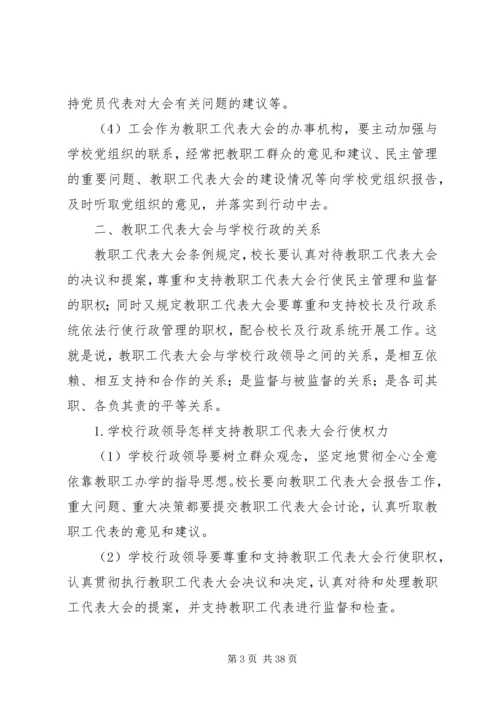 学校党政工的关系.docx