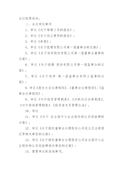 股东会通知书-通知.docx