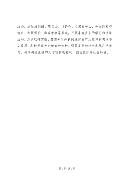 加强和改进未成年人思想道德建设 (4).docx