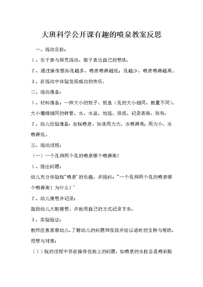 大班科学公开课有趣的喷泉教案反思