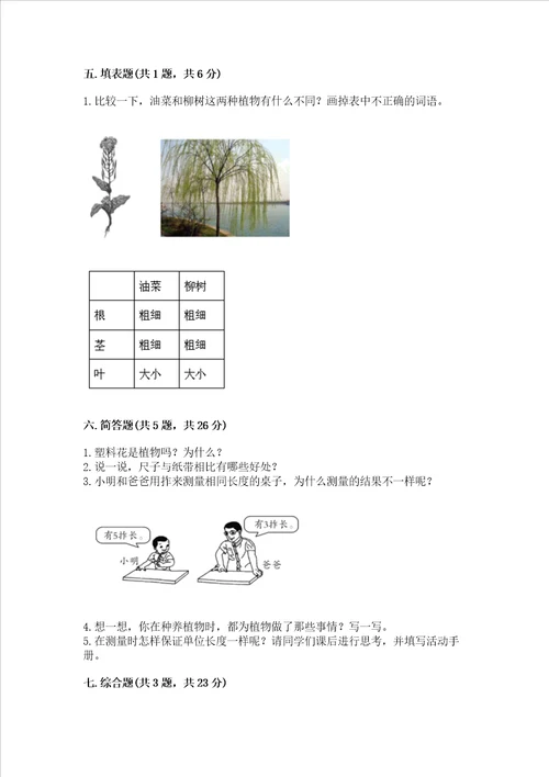 教科版科学一年级上册期末测试卷精品名师系列