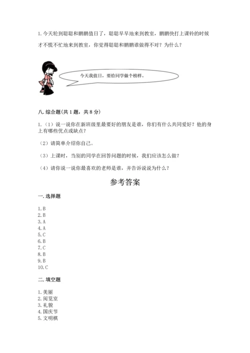 二年级上册道德与法治 期中测试卷有答案解析.docx