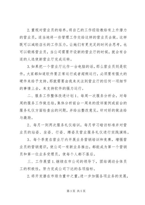 移动营业厅厅长工作总结及明年计划.docx