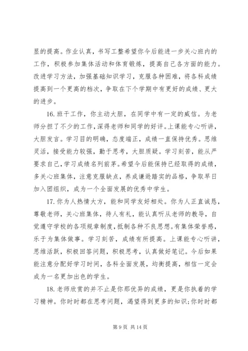 六年级语文老师对学生评语.docx