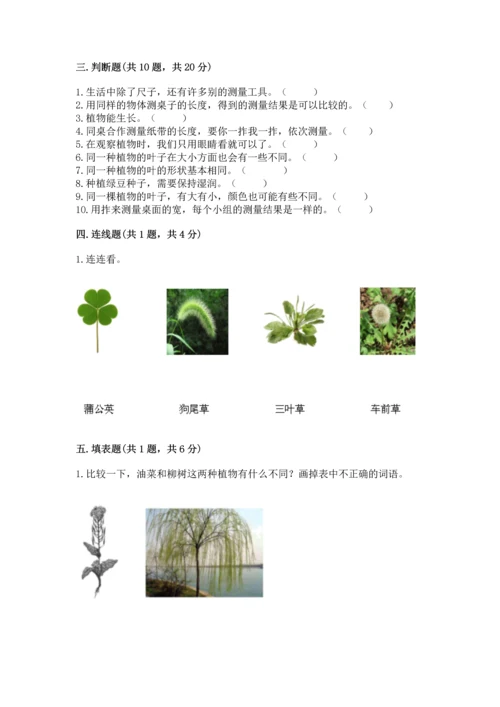 教科版一年级上册科学期末测试卷附参考答案（综合题）.docx