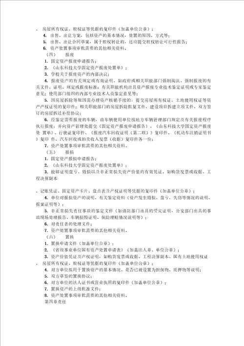 大学固定资产处置办法