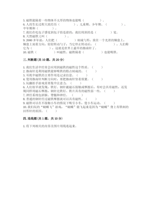 教科版二年级下册科学期末测试卷【考试直接用】.docx