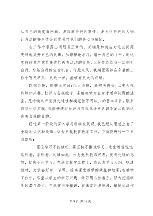 普通党员自我检视剖析材料.docx