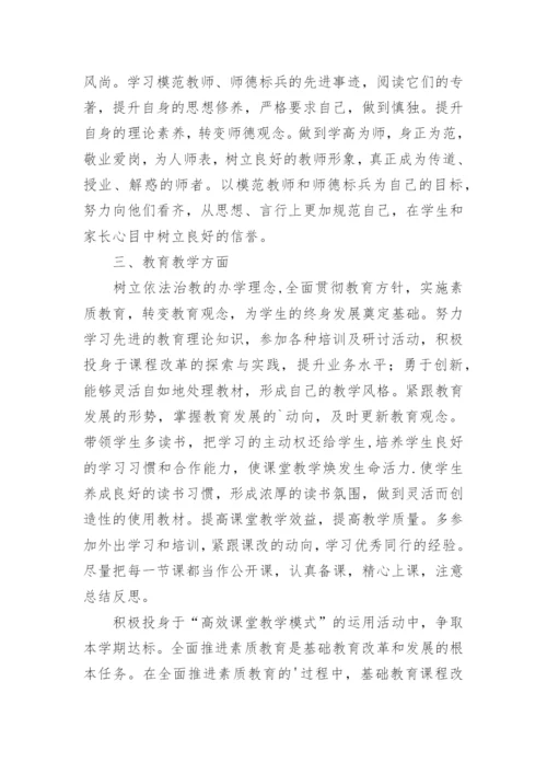 教师职业生涯规划范文_1.docx