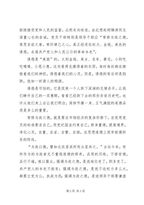 反腐倡廉演讲稿 (7).docx