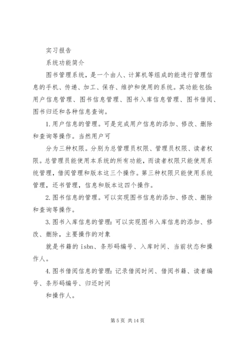 图书管理系统心得(精选多篇).docx
