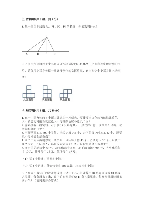 苏教版小学四年级上册数学期末测试卷（易错题）word版.docx