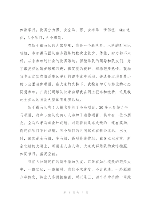 跑步的快乐高一作文5篇.docx