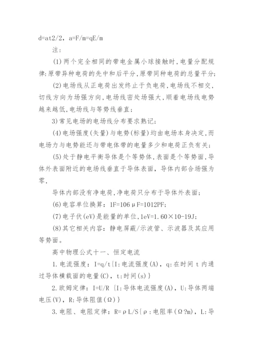高中物理公式大全_1.docx