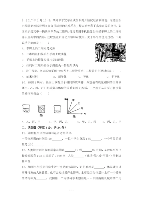 2017年广东省东莞市-八年级(上)期末物理试卷.docx