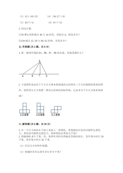 苏教版小学四年级上册数学期末测试卷及参考答案（综合题）.docx