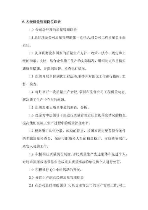 建筑工程质量管理体系文件.docx