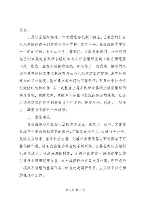 机关党建工作调研报告范文两篇.docx