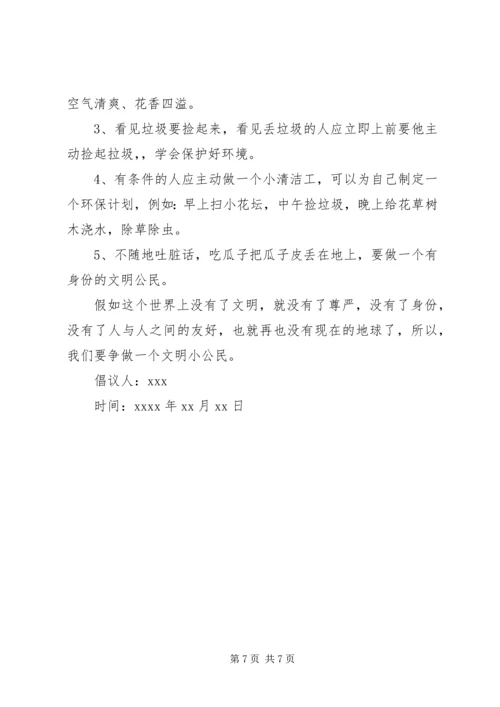 争做文明者的倡议书.docx