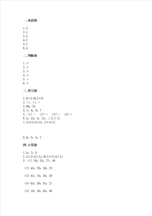 小学二年级数学表内乘法同步练习题及参考答案培优b卷