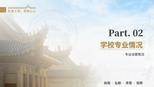 武汉大学通用汇报PPT模版