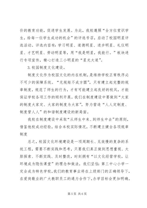 龙泉校园环境建设月活动实施方案 (4).docx