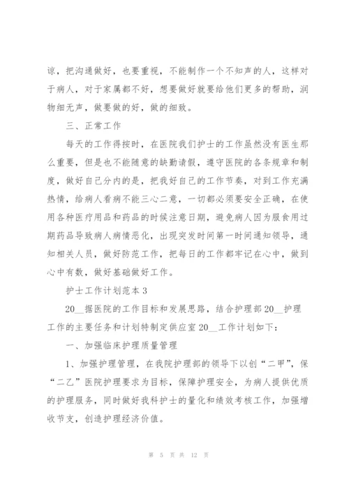 护士人员工作计划范本5篇.docx