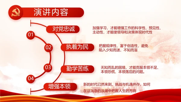 红色党建省长个人述职报告动态PPT