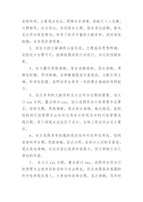 大学学校老师对学生论文评语.docx