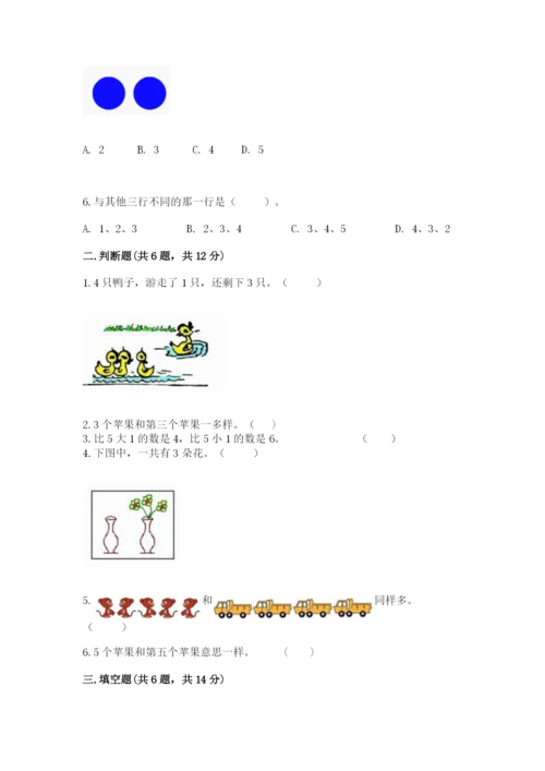 北师大版一年级上册数学期末测试卷（培优）.docx