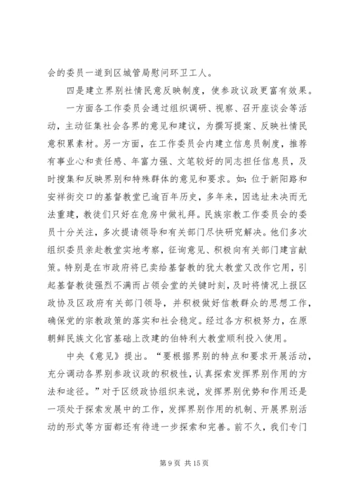 基层政协组织大力推进人民政协自身建设实践与思考 (3).docx