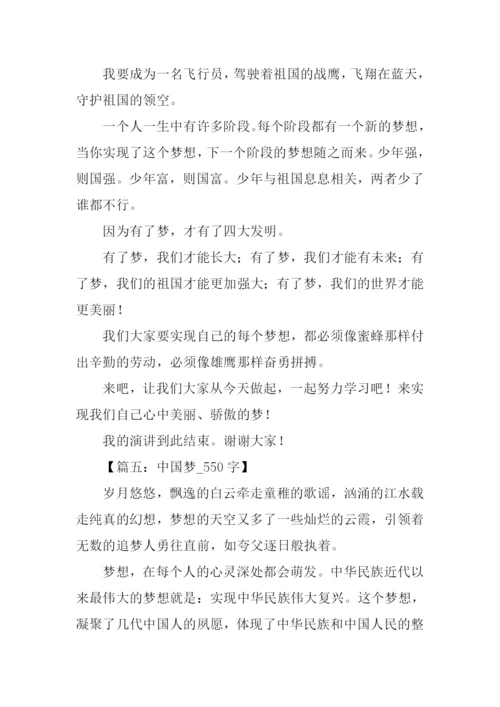 关于中国梦的作文.docx